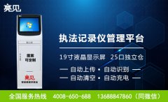  亮見高清執(zhí)法記錄儀讓證據(jù)再現(xiàn)