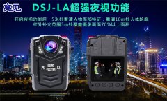 江蘇執(zhí)法者使用亮見DSJ-LA執(zhí)法記錄儀優(yōu)化執(zhí)法過程