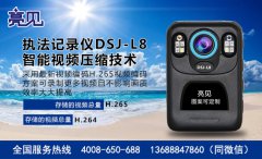 陜西衛(wèi)生監(jiān)督所全員配備亮見高清工作記錄儀