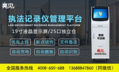 陜西西安高校采購亮見高清工作記錄儀安保升級(jí)