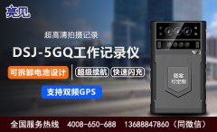  山東濟(jì)南公安部采購百臺工作記錄儀規(guī)范工作，