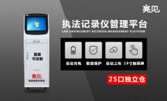  昆明城管：采集工作站可完成執(zhí)法記錄儀后續(xù)使用工作