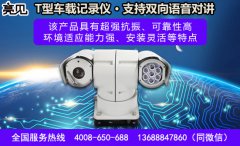  浙江杭州警車安裝亮見車載云臺(tái)工作記錄儀配發(fā)