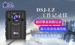 執(zhí)法記錄儀選擇該注意哪些事項(xiàng)？