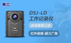 亮見5G交警執(zhí)法記錄儀，為交警工作提供更好的技術(shù)支持