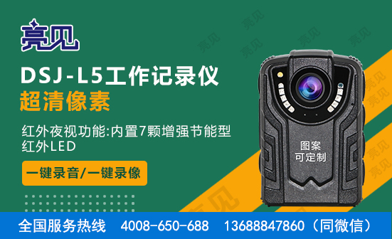 西藏拉薩現(xiàn)場工作記錄儀