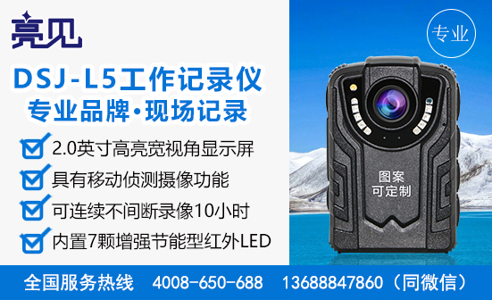 江蘇南京現(xiàn)場(chǎng)工作記錄儀