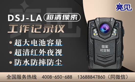 山東濟南智能工作記錄儀