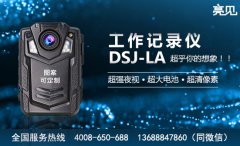 貴州貴陽執(zhí)勤局配備亮見智能工作記錄儀快捷方便