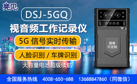 山東濟(jì)南5G工作記錄儀