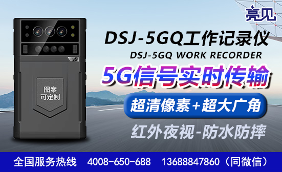 山東濟(jì)南5G工作記錄儀