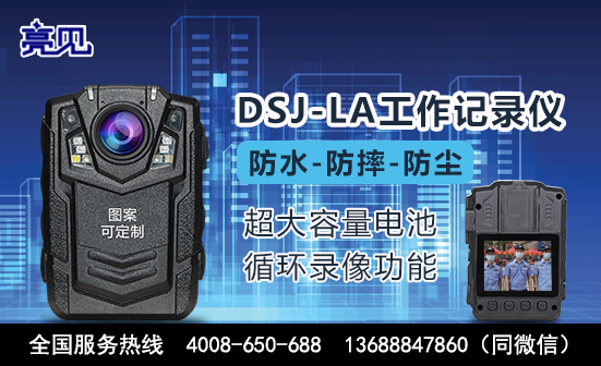 內(nèi)蒙古呼和浩特現(xiàn)場工作記錄儀