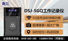 黑龍江哈爾濱地稅局稅收執(zhí)勤配發(fā)亮見5G工作記錄儀記錄全過程