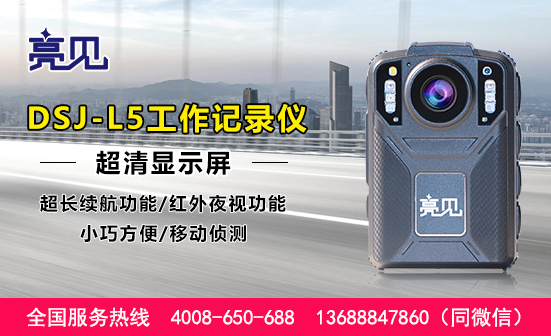 河南鄭州現(xiàn)場工作記錄儀