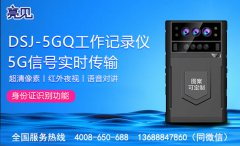 天津市展開工作運用亮見現(xiàn)場工作記錄儀保證公安執(zhí)勤