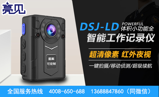 黑龍江哈爾濱現(xiàn)場工作記錄儀