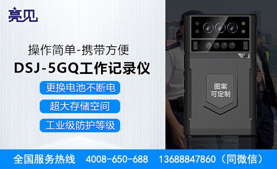 山東濟(jì)南5G工作記錄儀