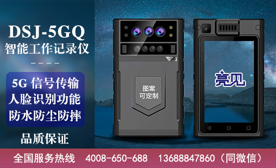 貴州貴陽(yáng)5G工作記錄儀