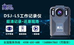 內(nèi)蒙古呼和浩特衛(wèi)生部門配上亮見高清工作記錄儀衛(wèi)生監(jiān)督立顯成效