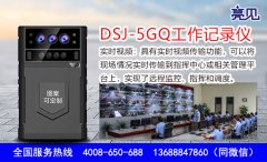 內(nèi)蒙古呼和浩特生態(tài)環(huán)境亮見現(xiàn)場工作記錄儀加強區(qū)域監(jiān)控