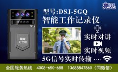 河南鄭州稅務(wù)部門(mén)正式啟用亮見(jiàn)5G工作記錄儀高效執(zhí)勤