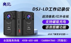 貴州貴陽(yáng)法院檢察機(jī)關(guān)協(xié)商過(guò)程讓亮見(jiàn)視音頻記錄儀記錄