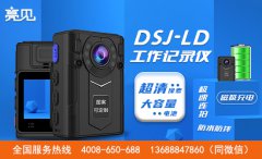河北石家莊工商局全程使用亮見(jiàn)視音頻記錄儀工作更有信心