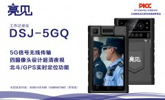 寧夏銀川海事局完成整套亮見(jiàn)巡檢工作記錄儀管理系統(tǒng)！
