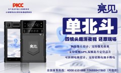 亮見5G工作記錄儀來天津交管部門推進(jìn)科技強(qiáng)警，智慧執(zhí)勤的進(jìn)程