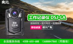 江西南昌政務(wù)服務(wù)中心配亮見(jiàn)電力工作記錄儀享受一站式服務(wù)
