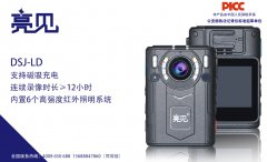 吉林長(zhǎng)春食藥監(jiān)局啟用亮見(jiàn)鐵路巡檢記錄儀提高執(zhí)行人執(zhí)勤意識(shí)