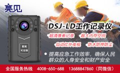 吉林長(zhǎng)春城管局配備亮見(jiàn)鐵路巡檢記錄儀 加強(qiáng)執(zhí)勤透明度