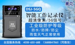 亮見高清工作記錄儀可實時化河北石家莊電力作業(yè)現(xiàn)場