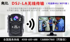 亮見(jiàn)4G工作記錄儀助力山西太原政務(wù)中心執(zhí)勤信息化