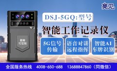 黑龍江哈爾濱汽車(chē)客運(yùn)站采購(gòu)亮見(jiàn)電力記錄儀加強(qiáng)車(chē)站安全保衛(wèi)