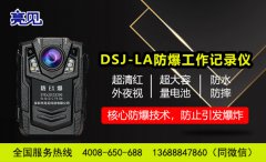 山東濟(jì)南旅游局采購(gòu)亮見(jiàn)礦用本安型記錄儀整改旅游市場(chǎng)