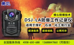 上海衛(wèi)監(jiān)局配備亮見防爆記錄儀提高執(zhí)勤水平