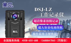 亮見(jiàn)應(yīng)急工作記錄儀幫助江蘇南京陽(yáng)光執(zhí)勤提升公信力