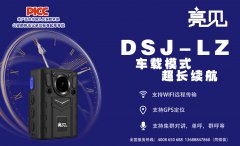 亮見應(yīng)急工作記錄儀在江西南昌消防大隊全面推廣