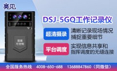 內(nèi)蒙古呼和浩特生態(tài)環(huán)境亮見巡檢工作記錄儀加強(qiáng)區(qū)域監(jiān)控