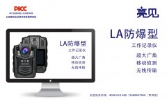 山東濟南市場監(jiān)督局用亮見防爆記錄儀規(guī)范執(zhí)勤