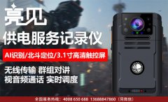 課外學科培訓突擊檢查廣東深圳監(jiān)督人員用上亮見供電服務記錄儀